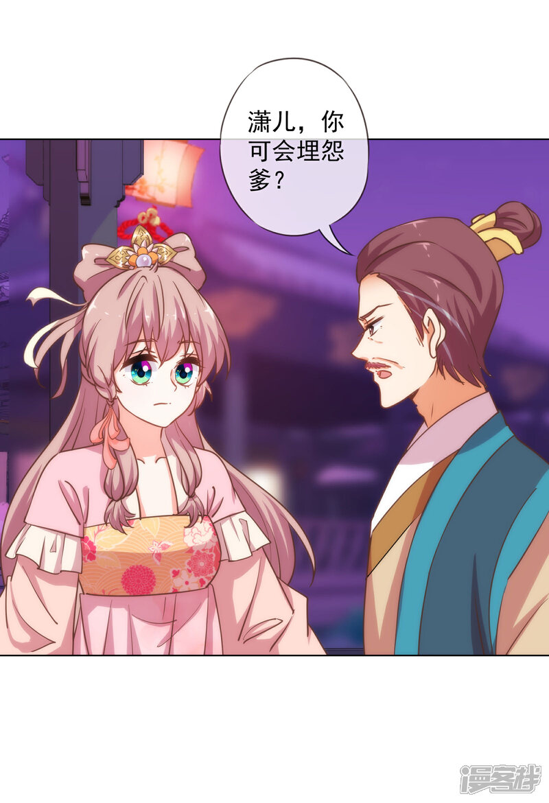 《哦，我的宠妃大人》第160话 信任全无 第5页