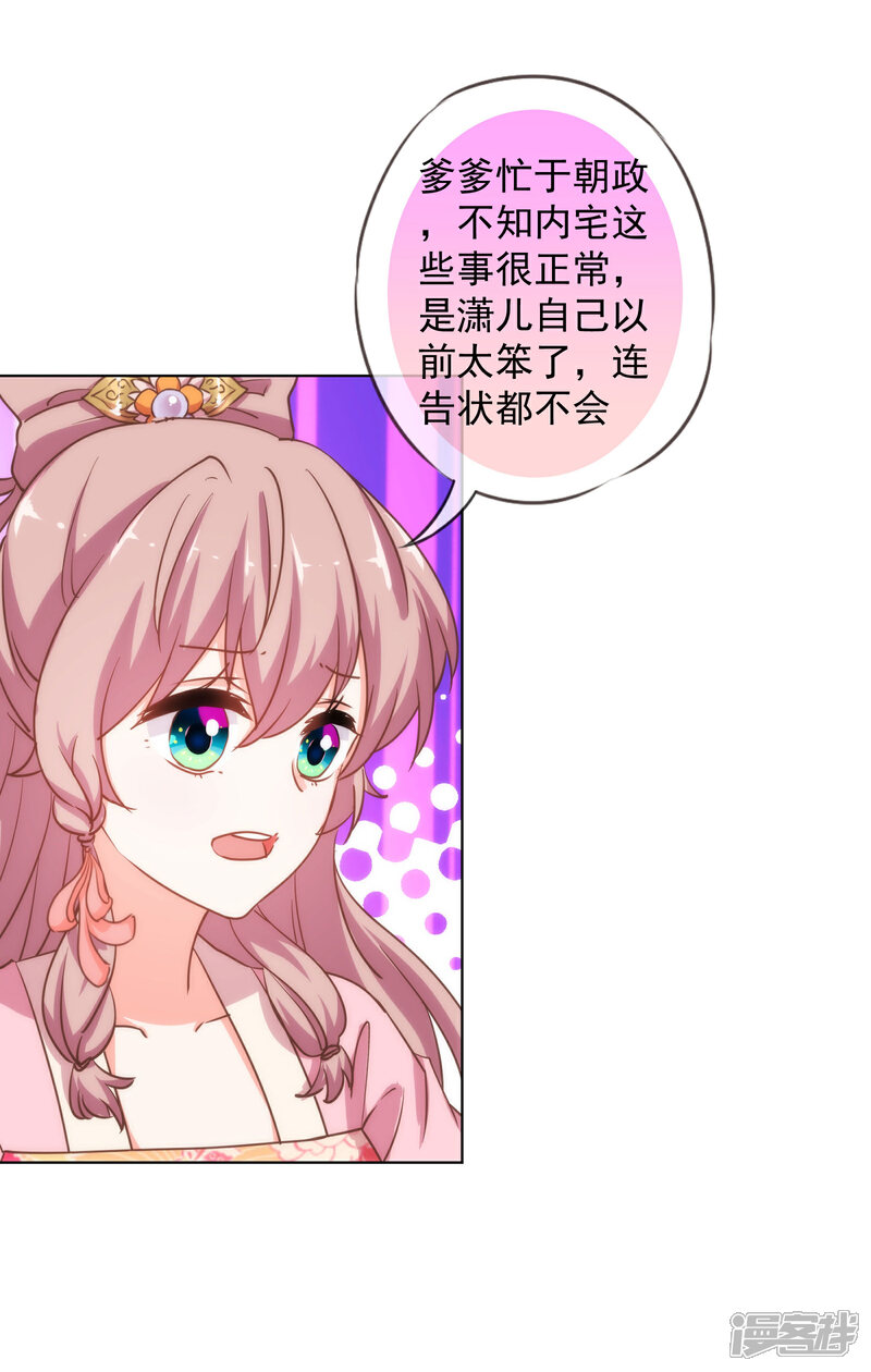 《哦，我的宠妃大人》第160话 信任全无 第6页