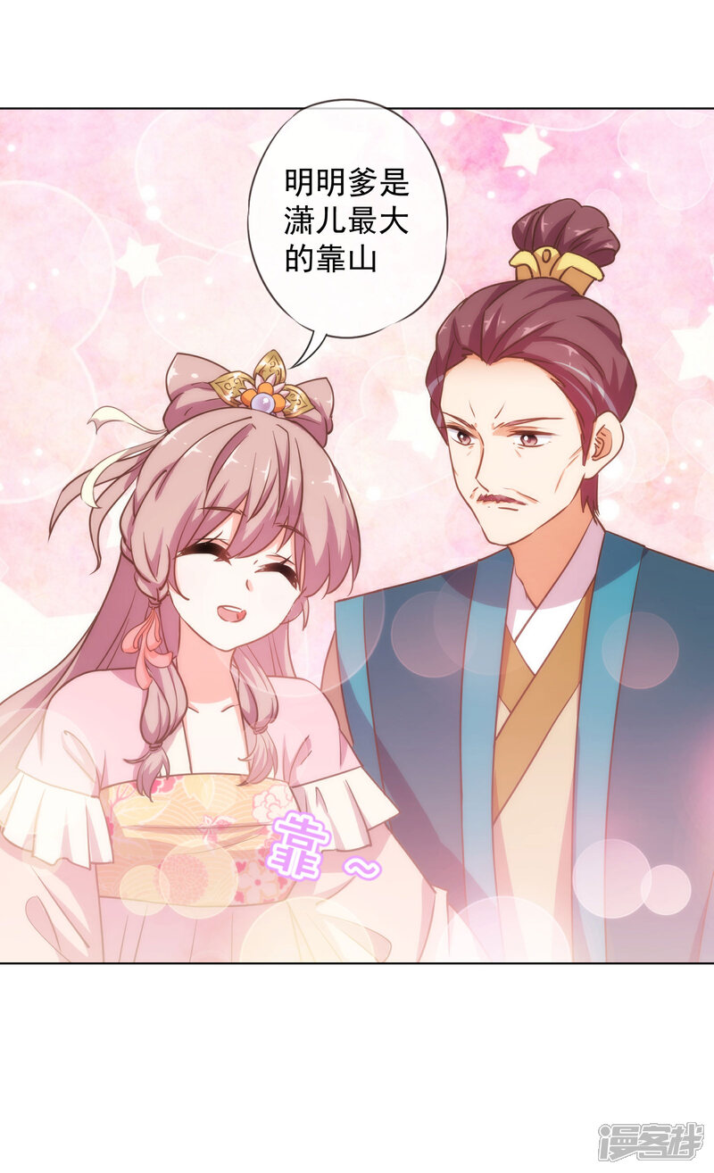 《哦，我的宠妃大人》第160话 信任全无 第7页