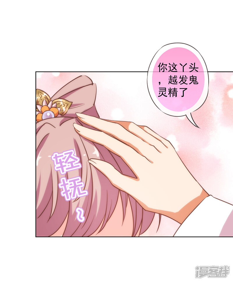 《哦，我的宠妃大人》第160话 信任全无 第8页