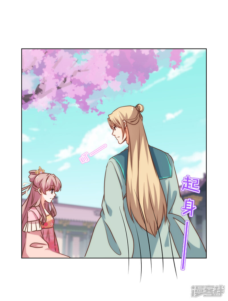 《哦，我的宠妃大人》第163话 借花献佛 第10页
