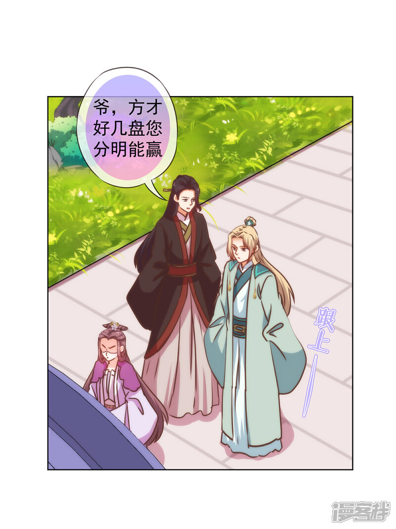 《哦，我的宠妃大人》第163话 借花献佛 第12页