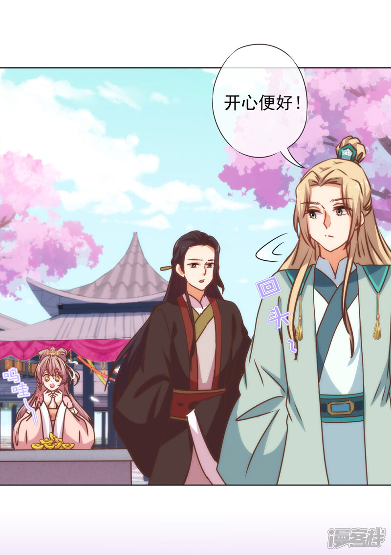 《哦，我的宠妃大人》第163话 借花献佛 第13页