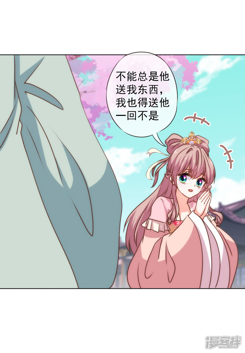 《哦，我的宠妃大人》第163话 借花献佛 第16页