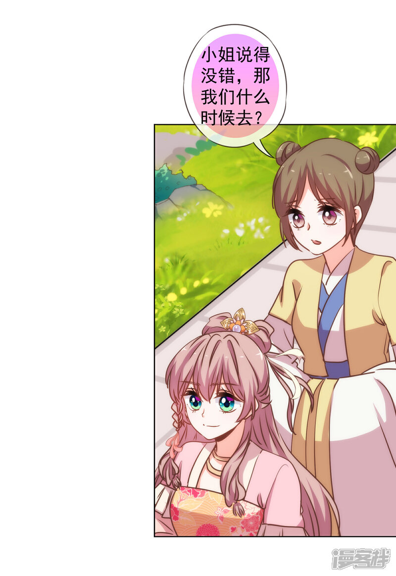 《哦，我的宠妃大人》第163话 借花献佛 第17页