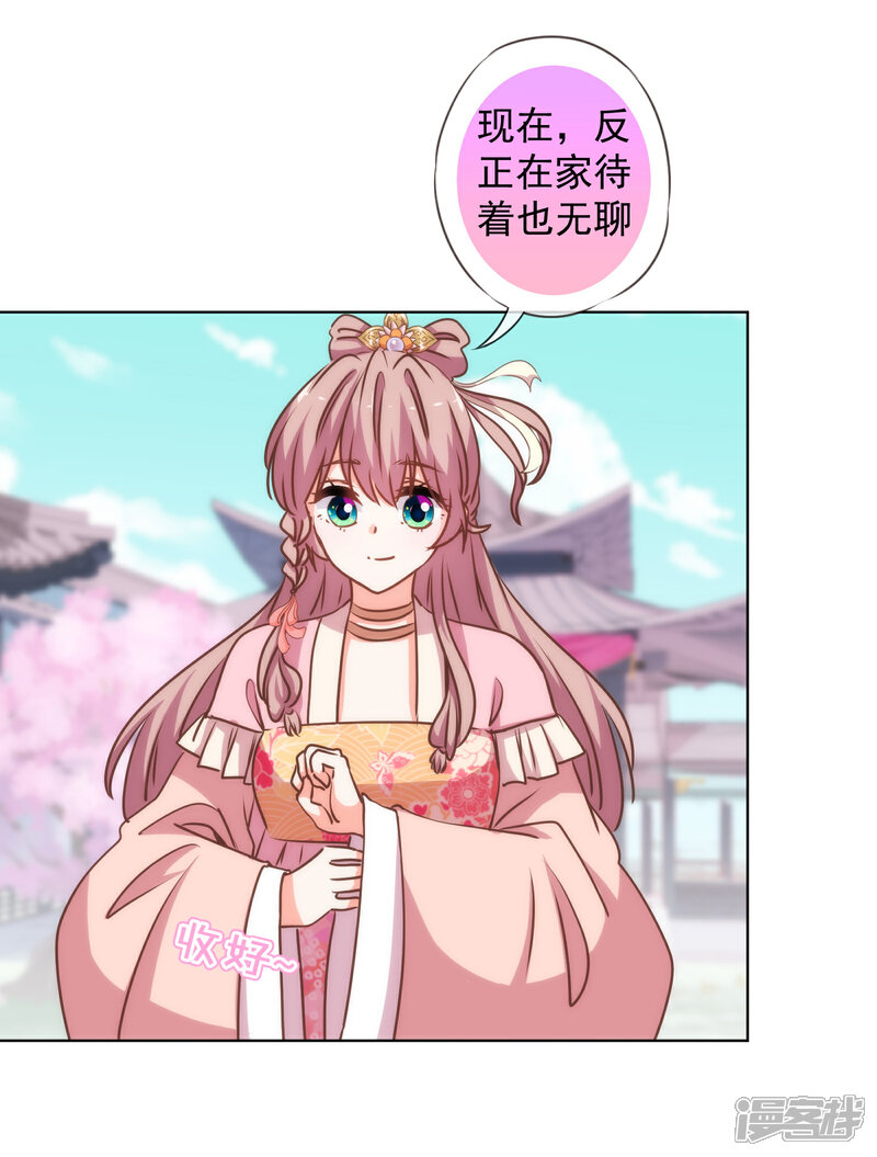 《哦，我的宠妃大人》第163话 借花献佛 第18页