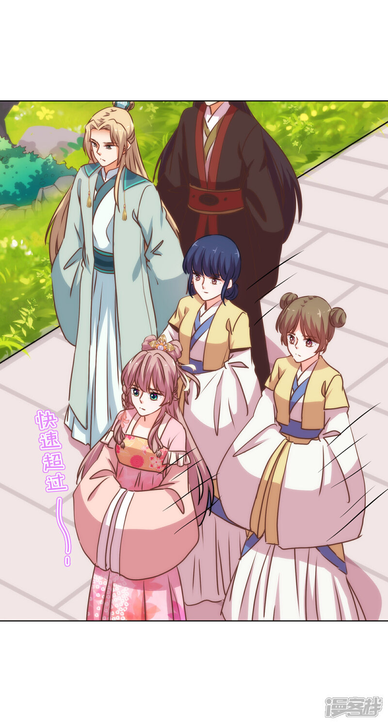 《哦，我的宠妃大人》第163话 借花献佛 第19页