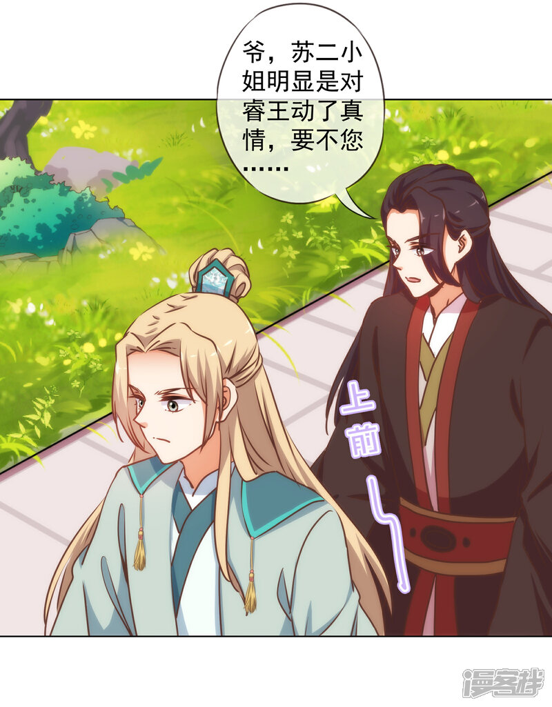 《哦，我的宠妃大人》第163话 借花献佛 第21页