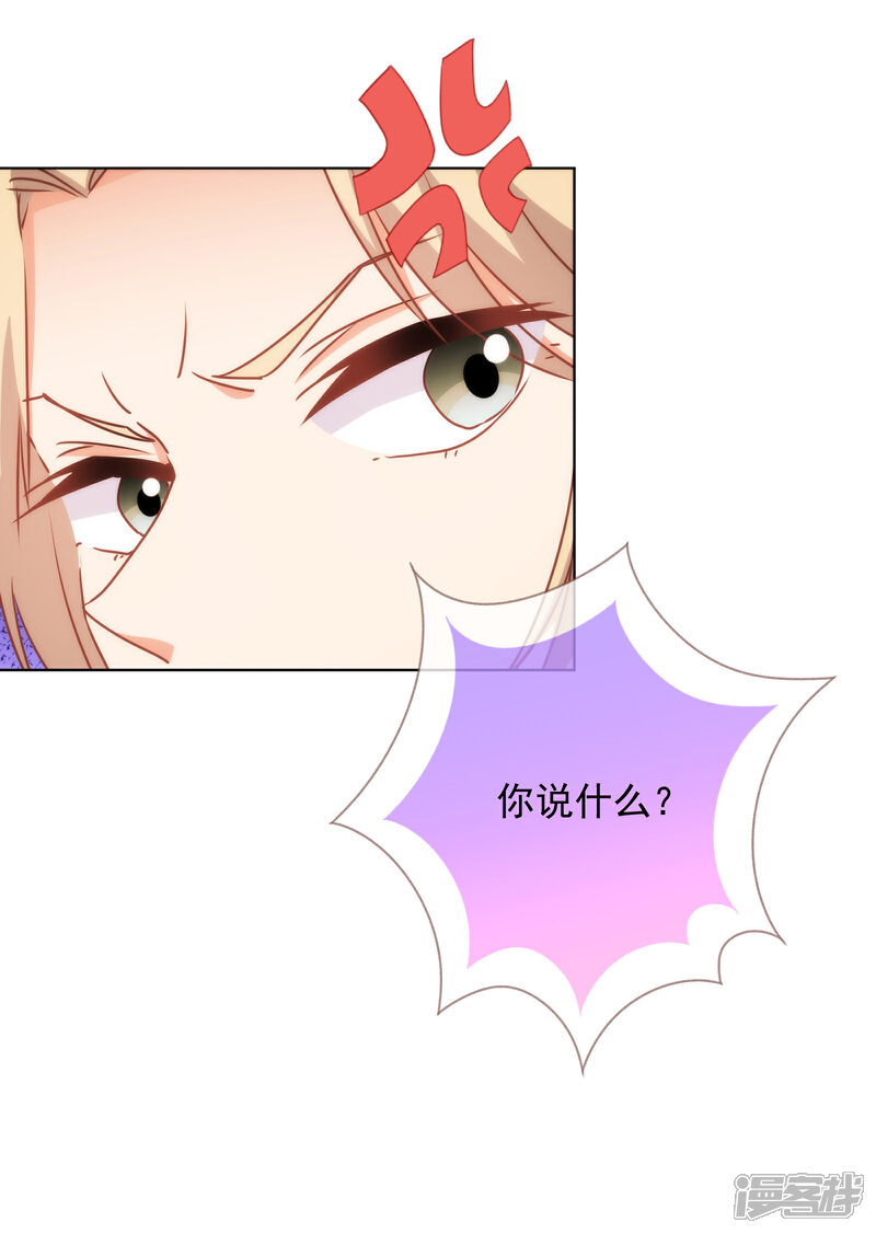 《哦，我的宠妃大人》第163话 借花献佛 第22页