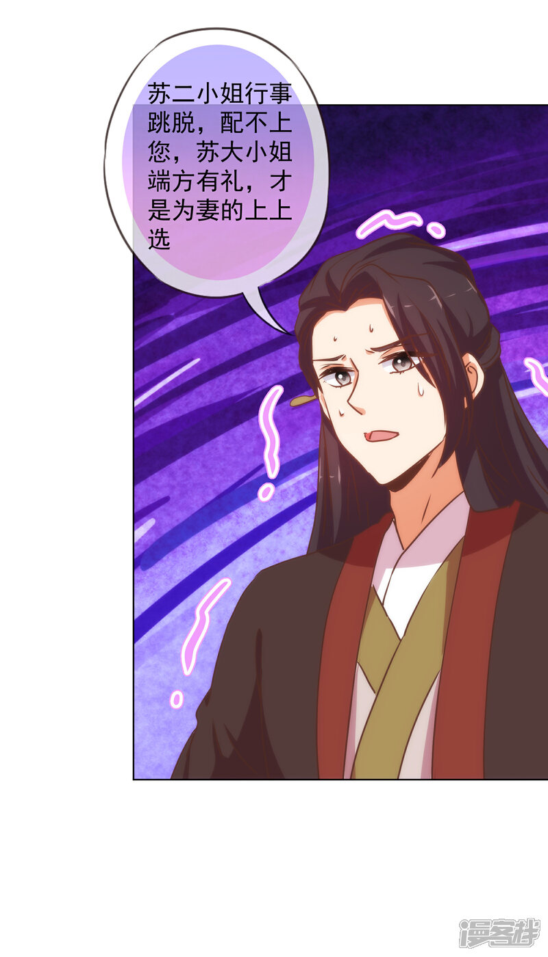 《哦，我的宠妃大人》第163话 借花献佛 第23页