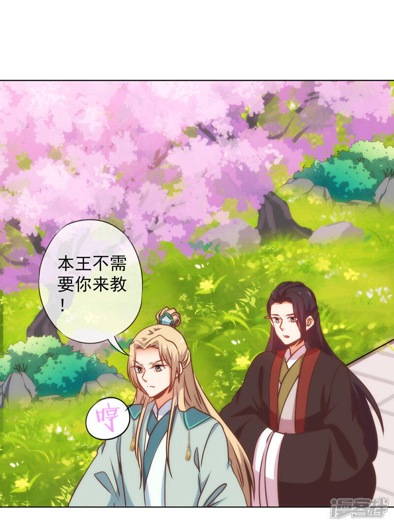 《哦，我的宠妃大人》第163话 借花献佛 第24页