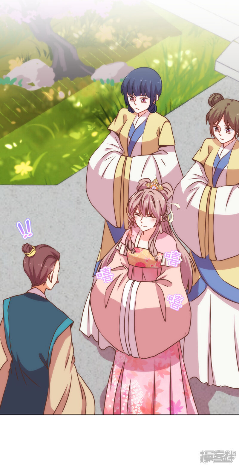 《哦，我的宠妃大人》第163话 借花献佛 第26页