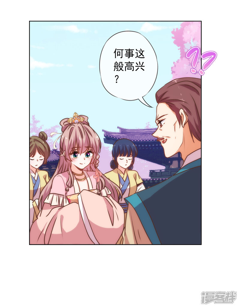 《哦，我的宠妃大人》第163话 借花献佛 第27页