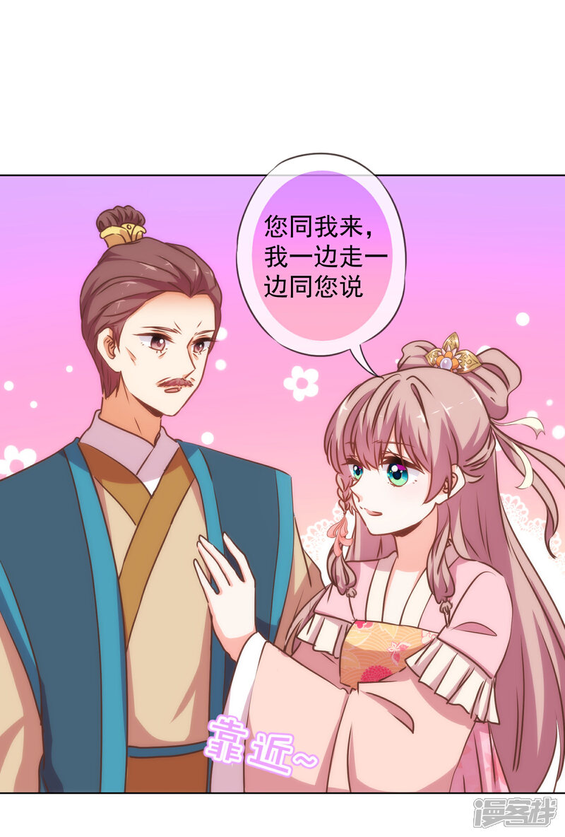 《哦，我的宠妃大人》第163话 借花献佛 第28页
