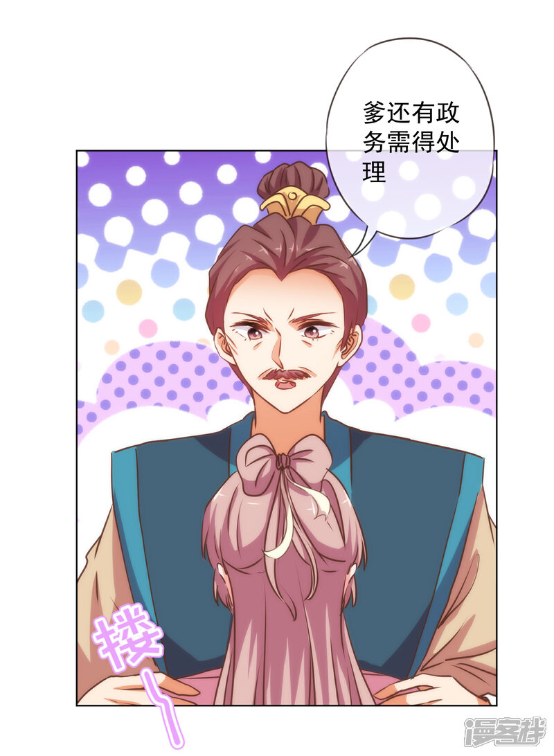 《哦，我的宠妃大人》第163话 借花献佛 第29页