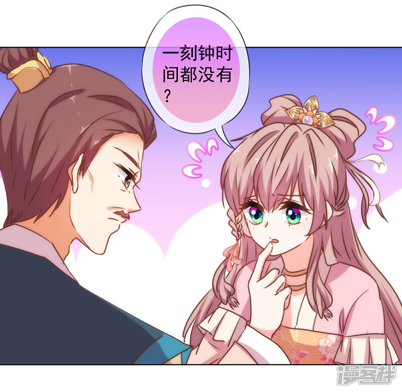 《哦，我的宠妃大人》第163话 借花献佛 第30页