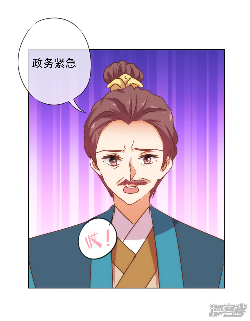 《哦，我的宠妃大人》第163话 借花献佛 第31页