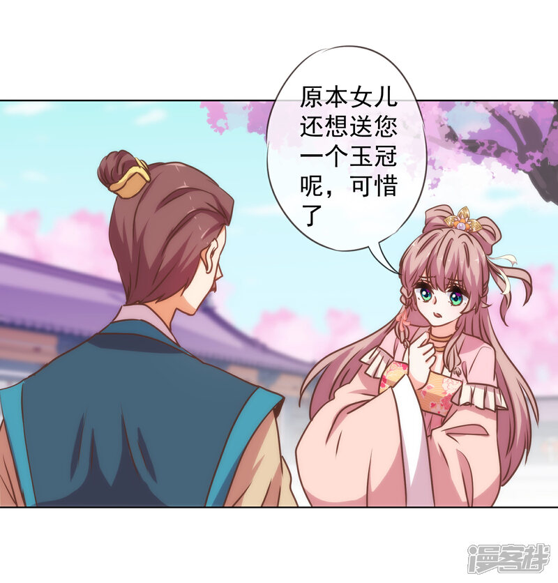 《哦，我的宠妃大人》第163话 借花献佛 第32页