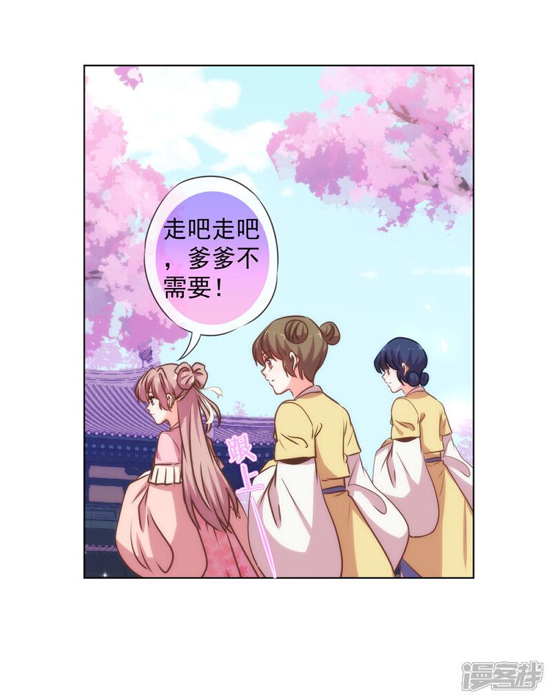 《哦，我的宠妃大人》第163话 借花献佛 第33页