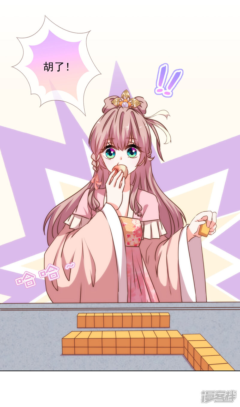 《哦，我的宠妃大人》第163话 借花献佛 第4页