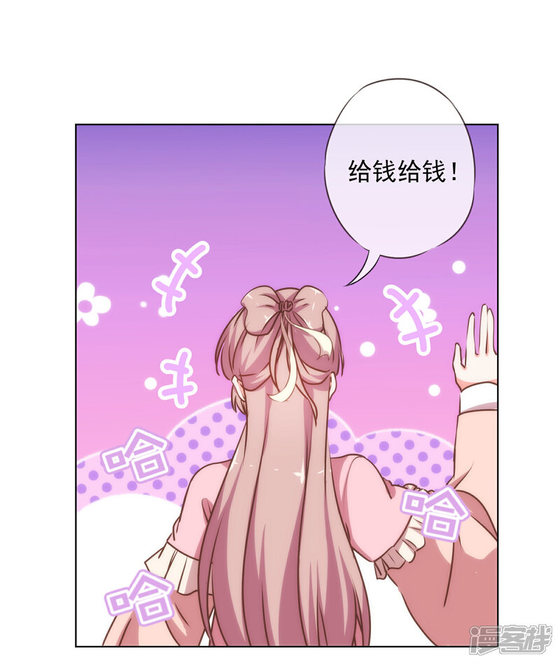 《哦，我的宠妃大人》第163话 借花献佛 第5页
