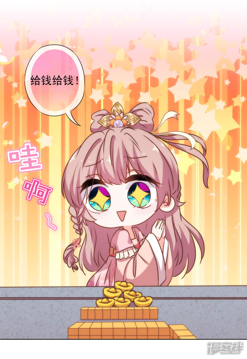 《哦，我的宠妃大人》第163话 借花献佛 第6页