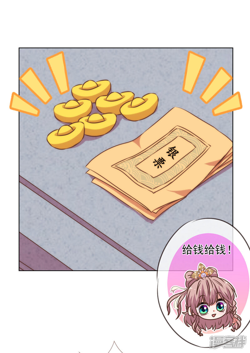 《哦，我的宠妃大人》第163话 借花献佛 第7页