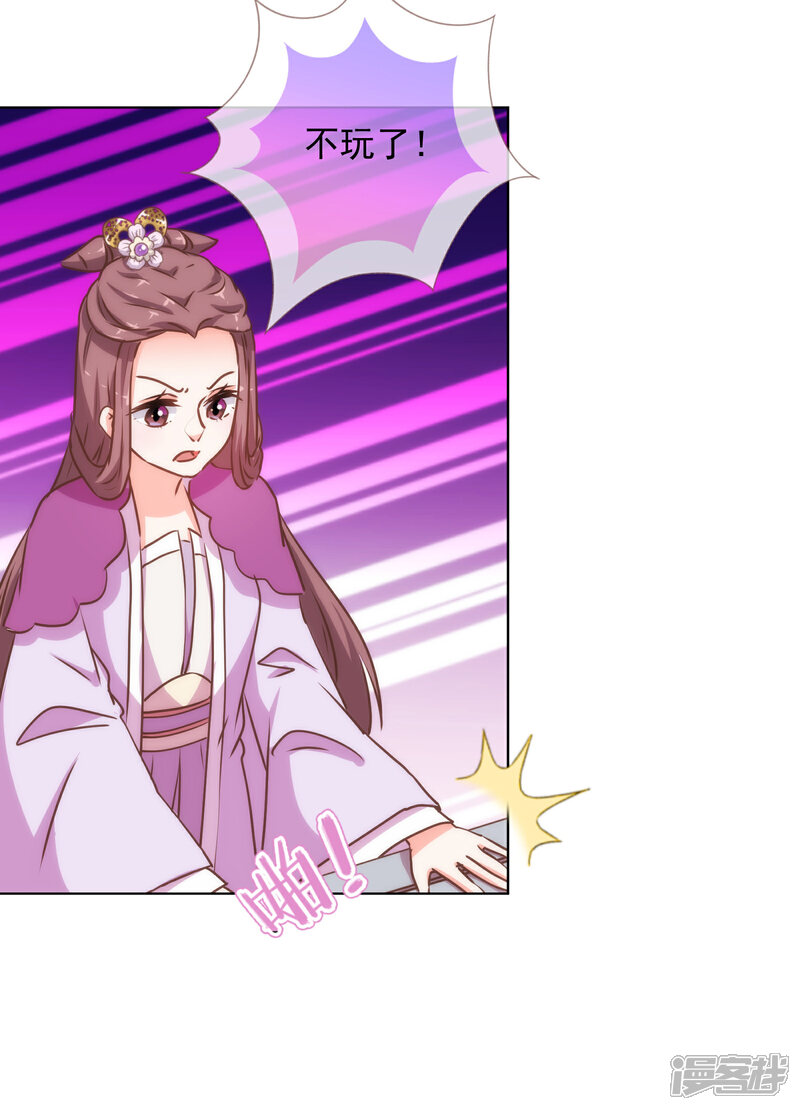 《哦，我的宠妃大人》第163话 借花献佛 第8页