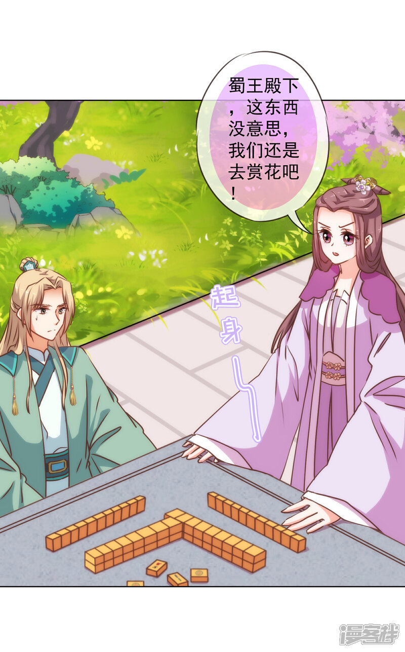 《哦，我的宠妃大人》第163话 借花献佛 第9页