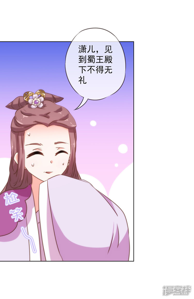 《哦，我的宠妃大人》第162话 玩物尚志 第10页