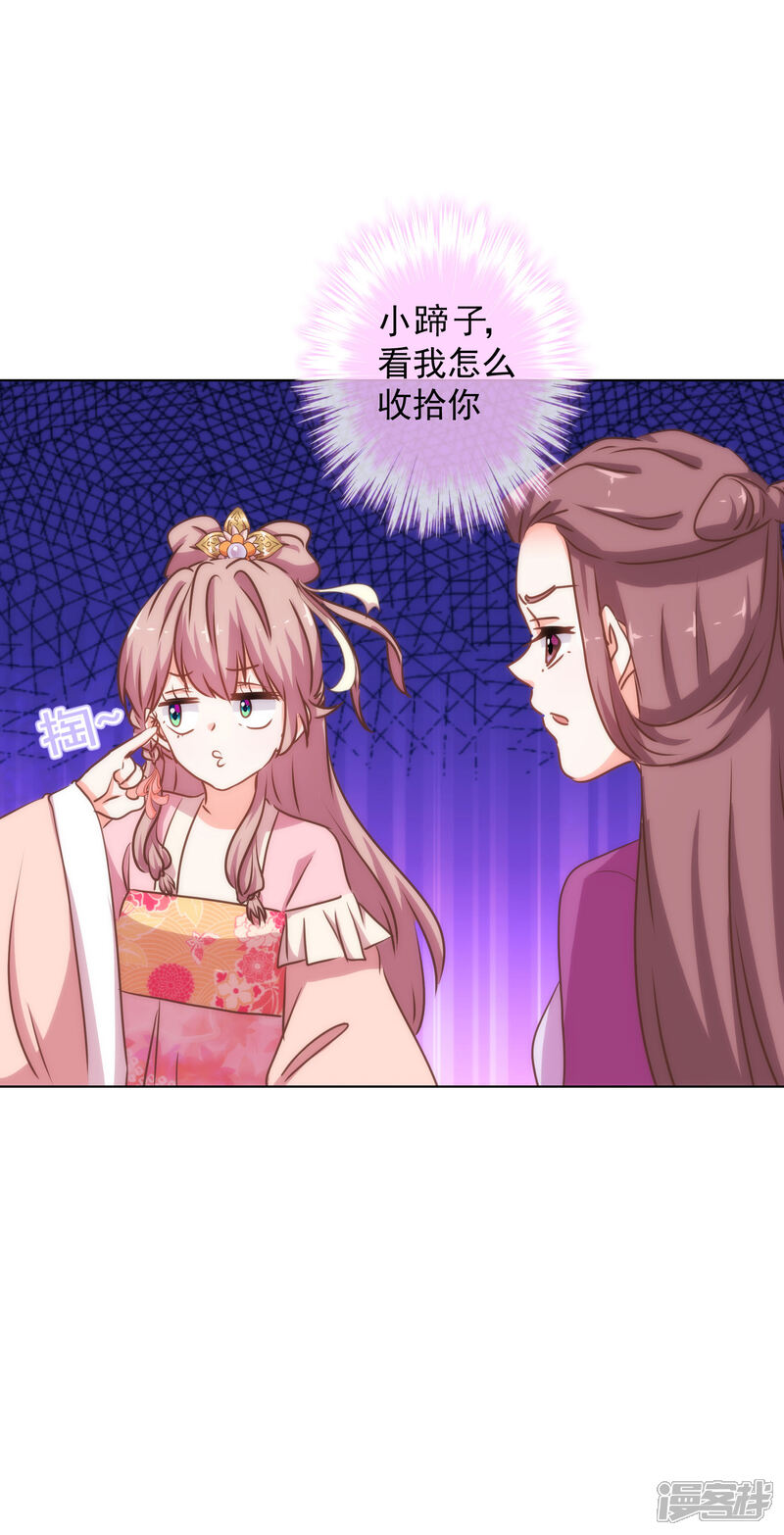 《哦，我的宠妃大人》第162话 玩物尚志 第11页