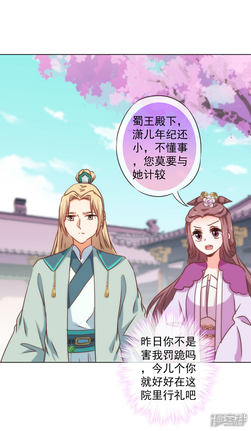 《哦，我的宠妃大人》第162话 玩物尚志 第13页