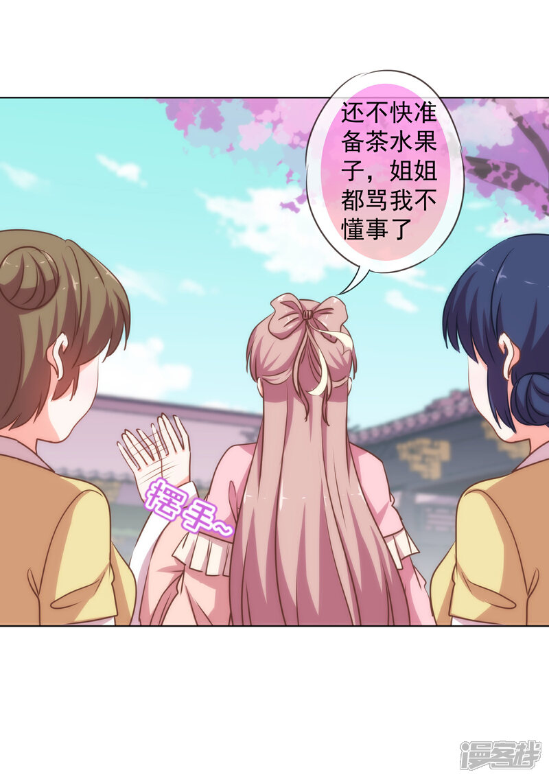 《哦，我的宠妃大人》第162话 玩物尚志 第14页