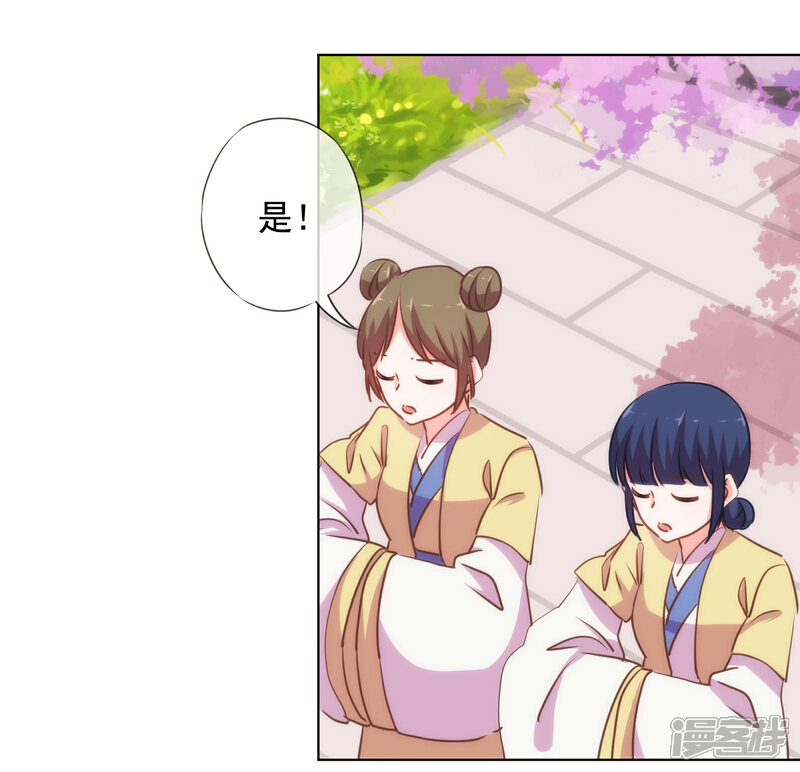 《哦，我的宠妃大人》第162话 玩物尚志 第15页
