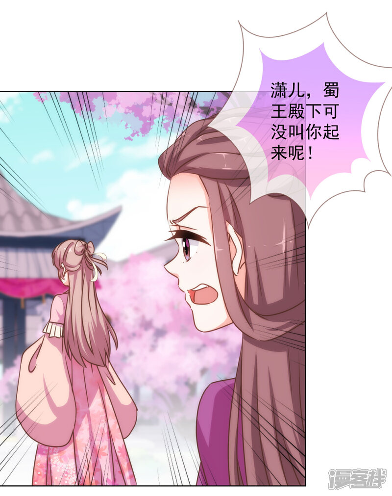 《哦，我的宠妃大人》第162话 玩物尚志 第16页