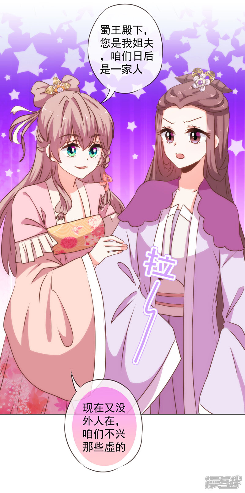 《哦，我的宠妃大人》第162话 玩物尚志 第17页