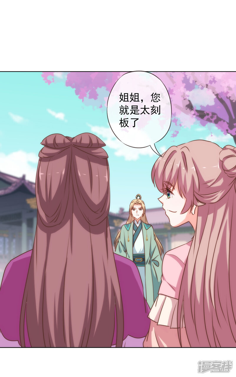 《哦，我的宠妃大人》第162话 玩物尚志 第18页