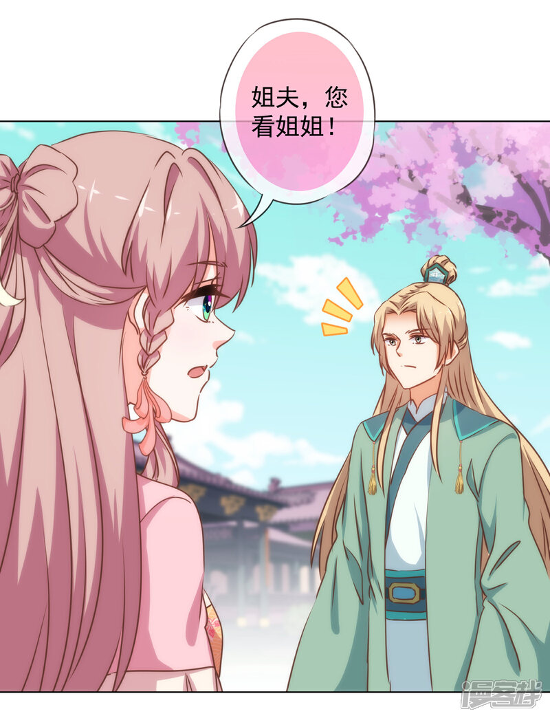 《哦，我的宠妃大人》第162话 玩物尚志 第20页