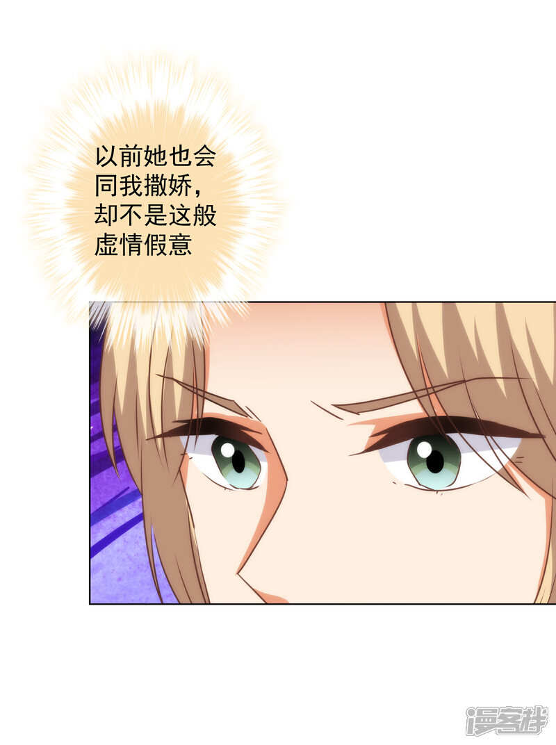 《哦，我的宠妃大人》第162话 玩物尚志 第21页