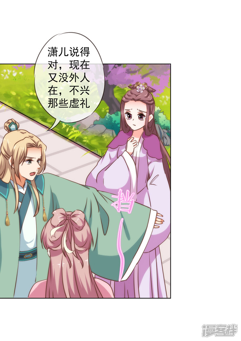 《哦，我的宠妃大人》第162话 玩物尚志 第22页