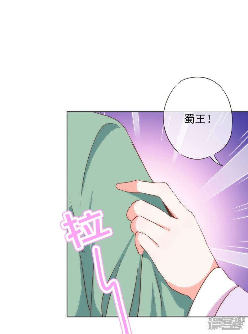 《哦，我的宠妃大人》第162话 玩物尚志 第23页