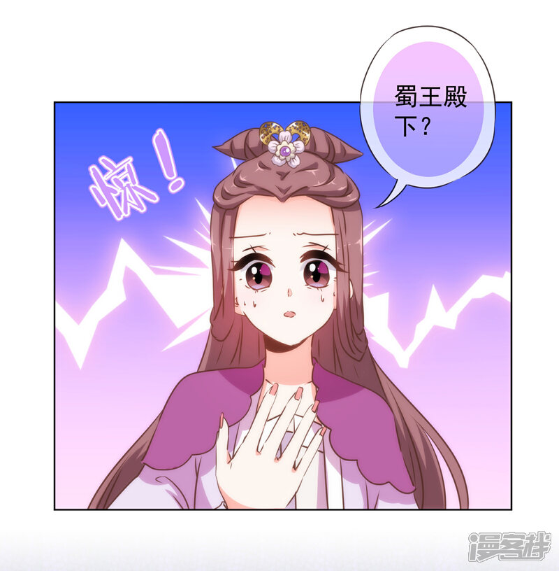 《哦，我的宠妃大人》第162话 玩物尚志 第26页