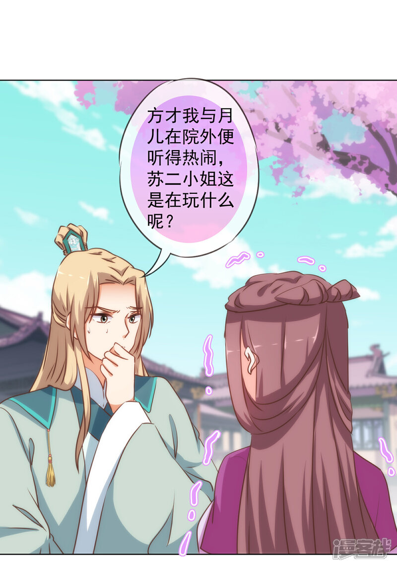 《哦，我的宠妃大人》第162话 玩物尚志 第28页