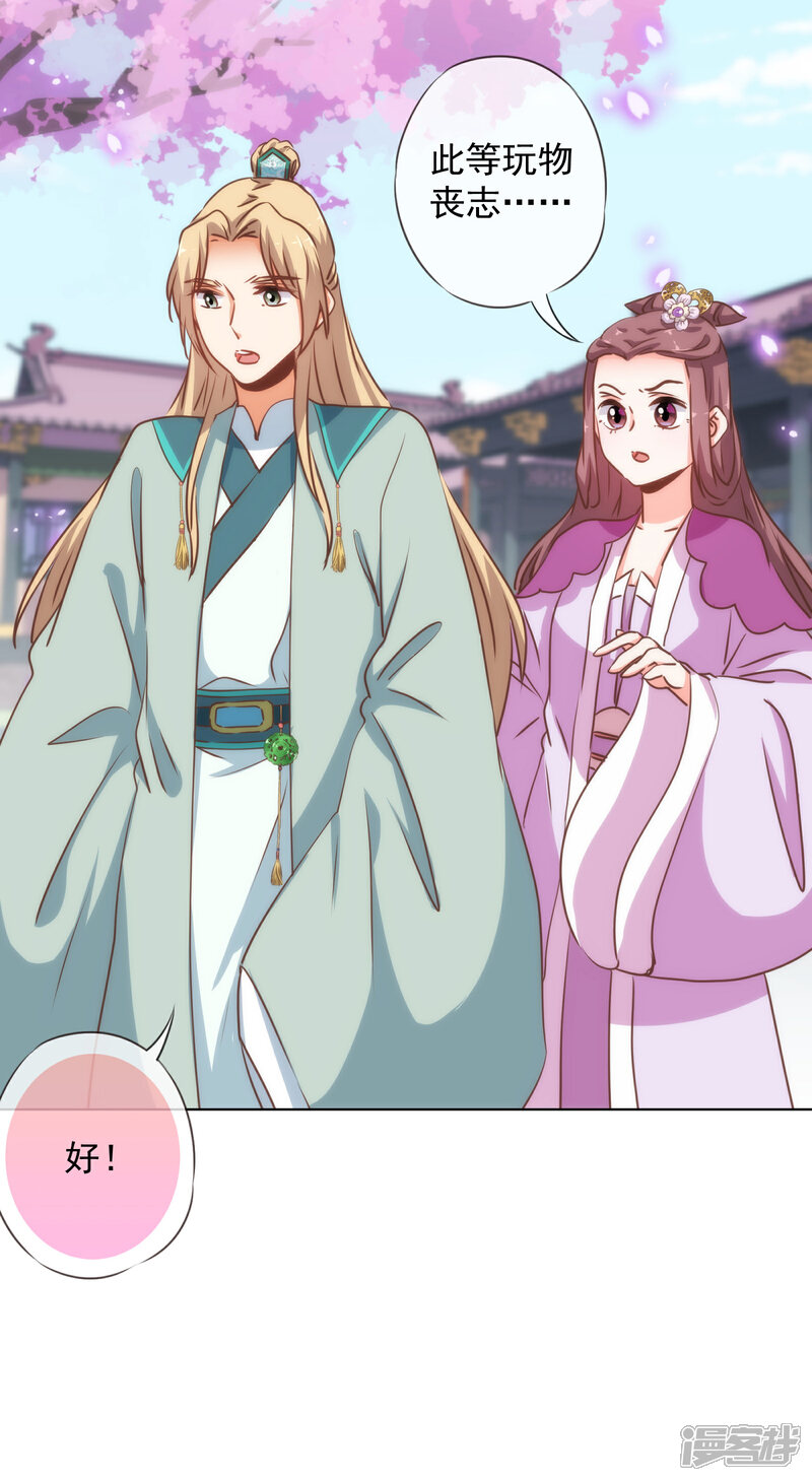 《哦，我的宠妃大人》第162话 玩物尚志 第32页