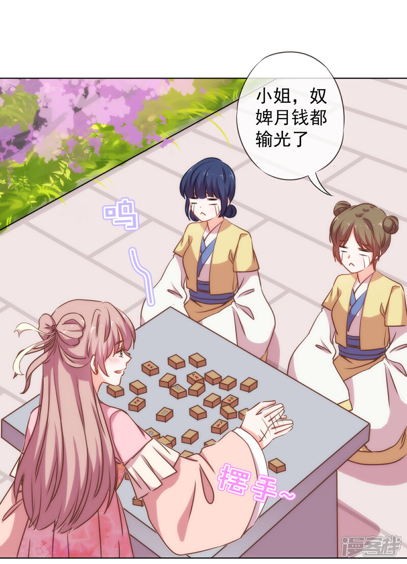 《哦，我的宠妃大人》第162话 玩物尚志 第3页