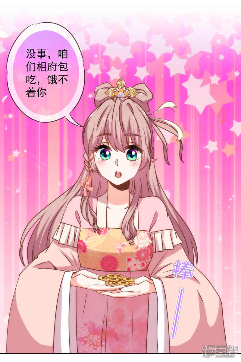 《哦，我的宠妃大人》第162话 玩物尚志 第4页
