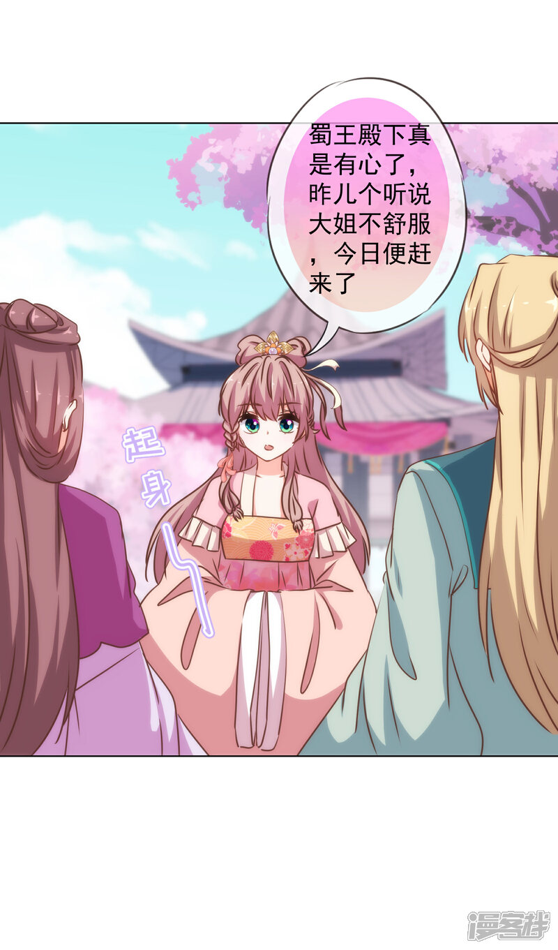 《哦，我的宠妃大人》第162话 玩物尚志 第8页