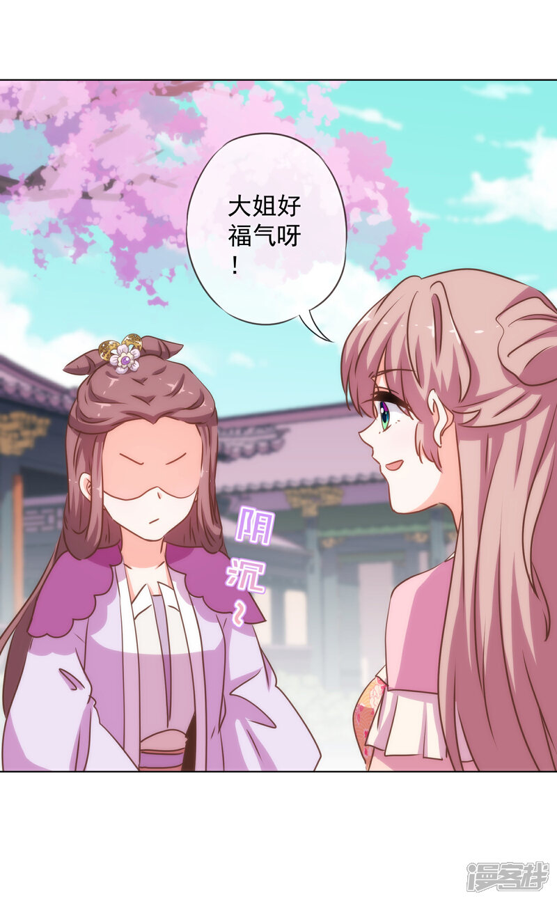《哦，我的宠妃大人》第162话 玩物尚志 第9页