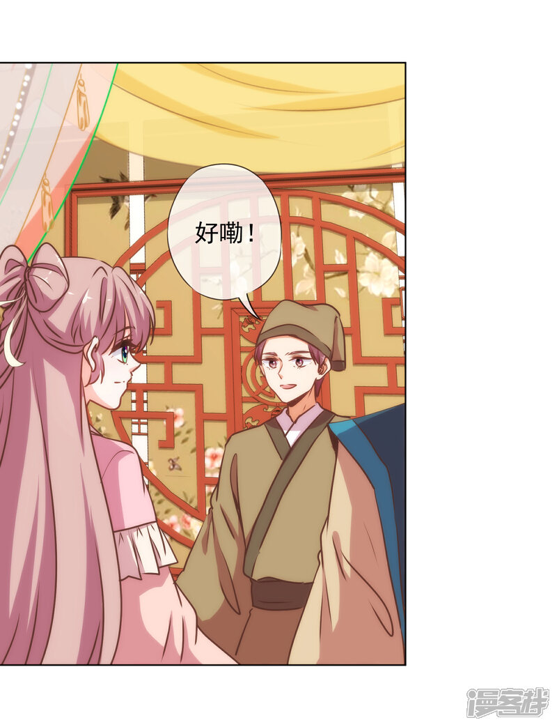 《哦，我的宠妃大人》第164话 爹爹吃醋了 第10页
