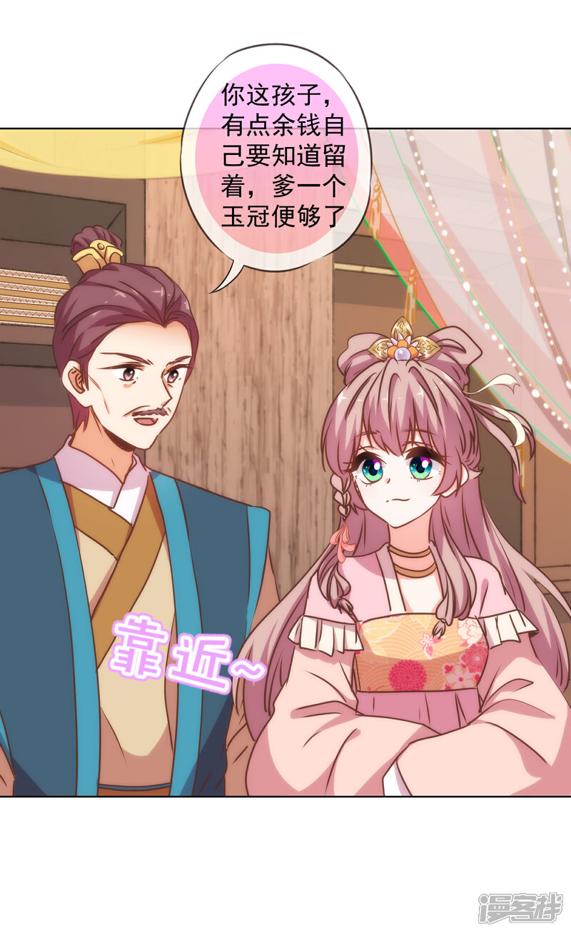 《哦，我的宠妃大人》第164话 爹爹吃醋了 第11页